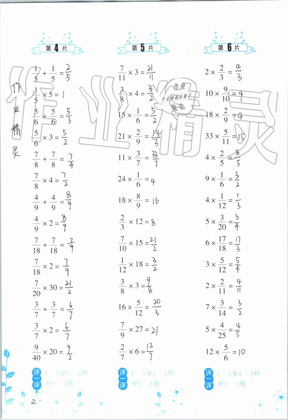 2019年小學(xué)數(shù)學(xué)口算訓(xùn)練六年級上冊人教版雙色升級版 第2頁