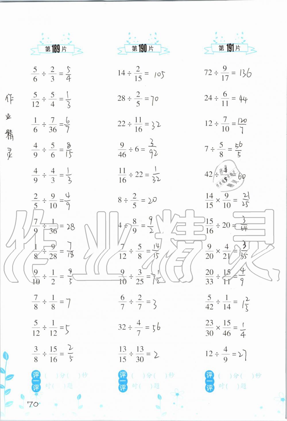 2019年小學(xué)數(shù)學(xué)口算訓(xùn)練六年級上冊人教版雙色升級版 第70頁