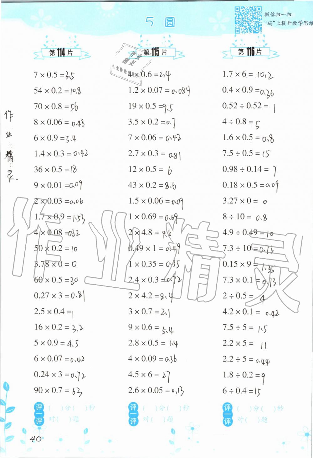 2019年小學(xué)數(shù)學(xué)口算訓(xùn)練六年級(jí)上冊(cè)人教版雙色升級(jí)版 第40頁(yè)