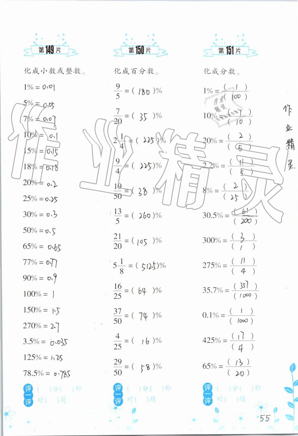 2019年小學(xué)數(shù)學(xué)口算訓(xùn)練六年級上冊人教版雙色升級版 第55頁