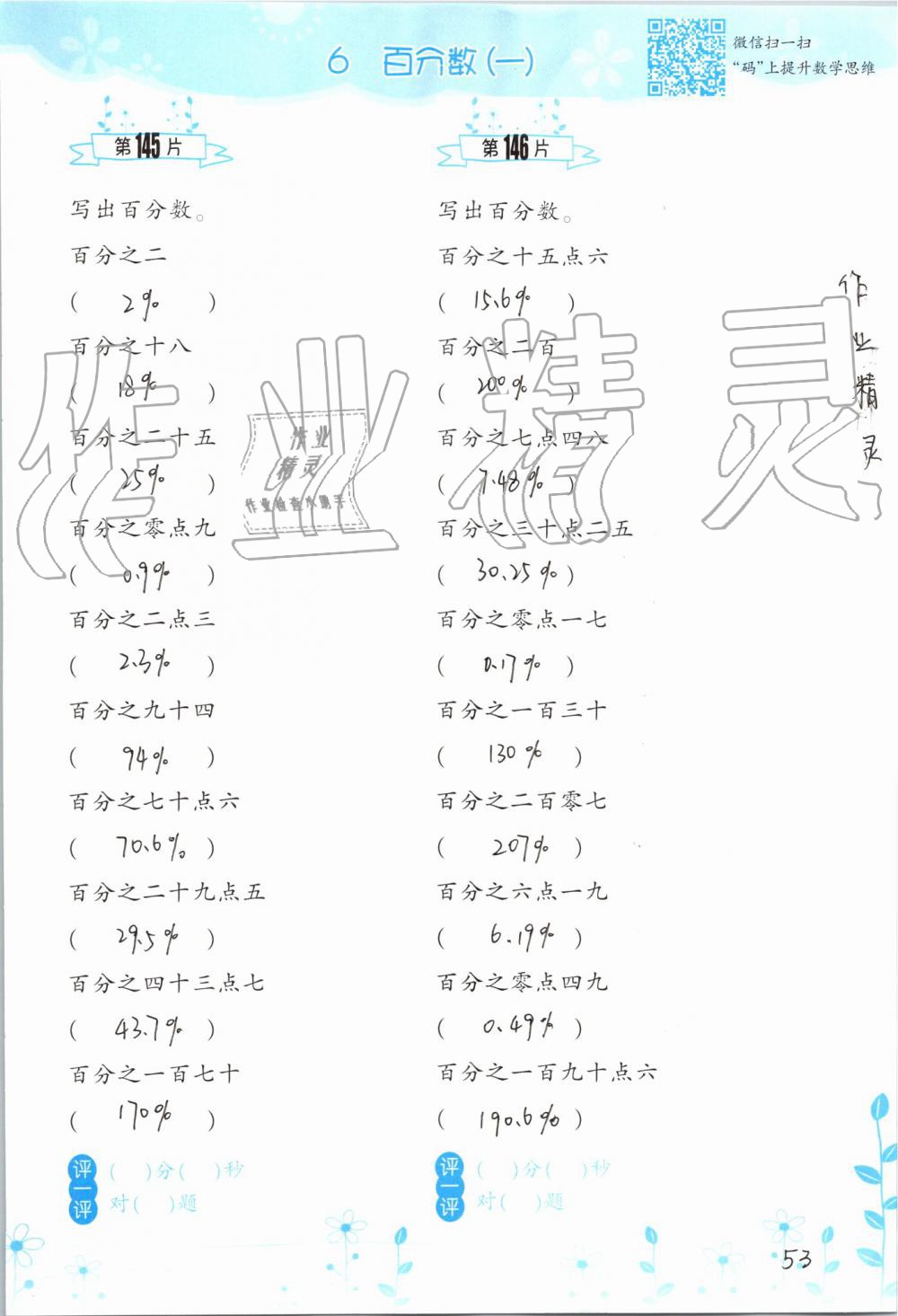 2019年小學(xué)數(shù)學(xué)口算訓(xùn)練六年級(jí)上冊(cè)人教版雙色升級(jí)版 第53頁