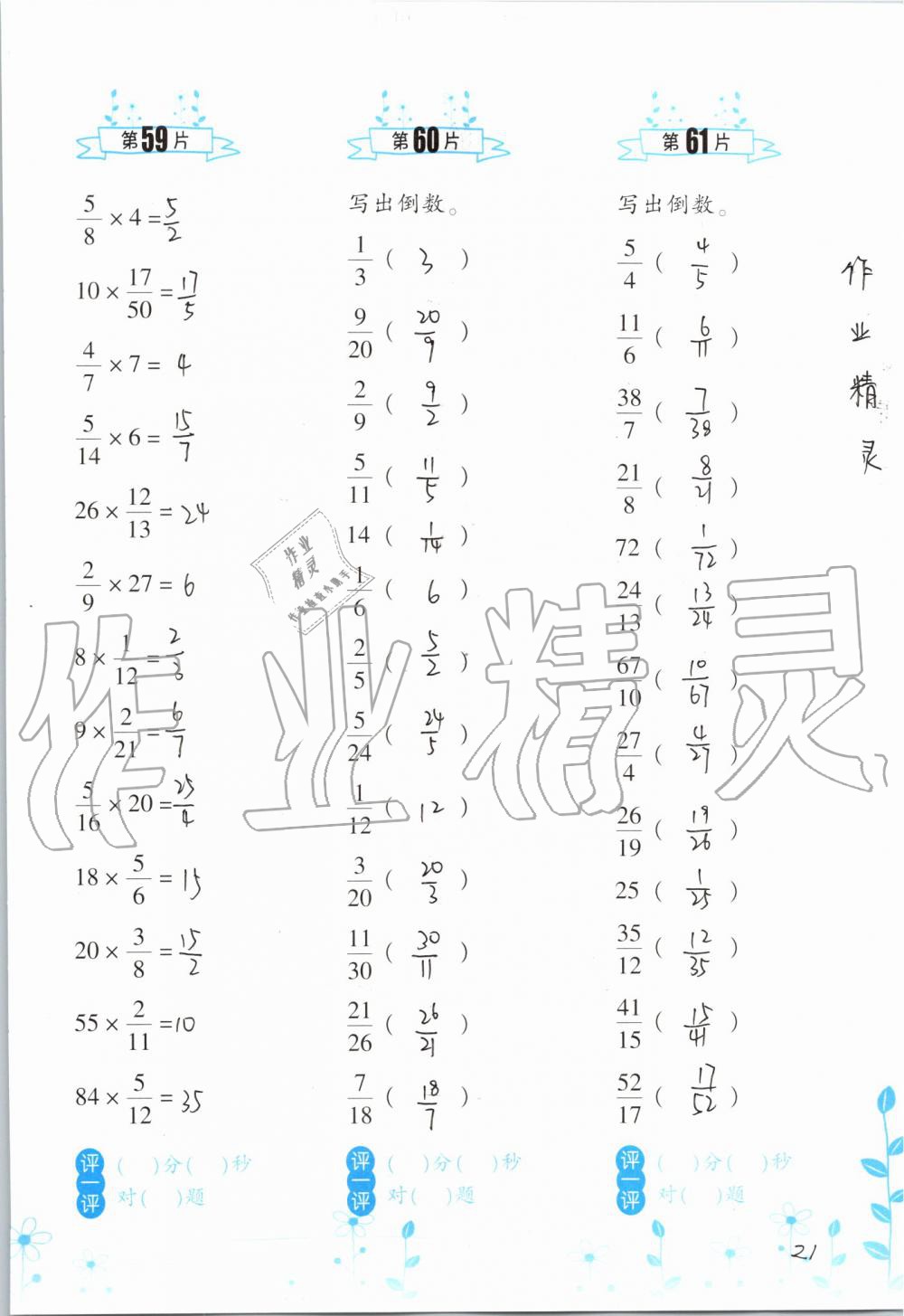 2019年小學數(shù)學口算訓練六年級上冊人教版雙色升級版 第21頁