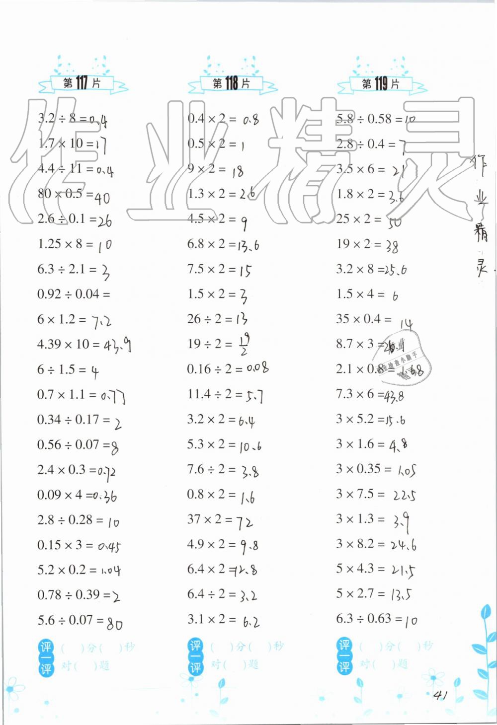 2019年小學(xué)數(shù)學(xué)口算訓(xùn)練六年級上冊人教版雙色升級版 第41頁