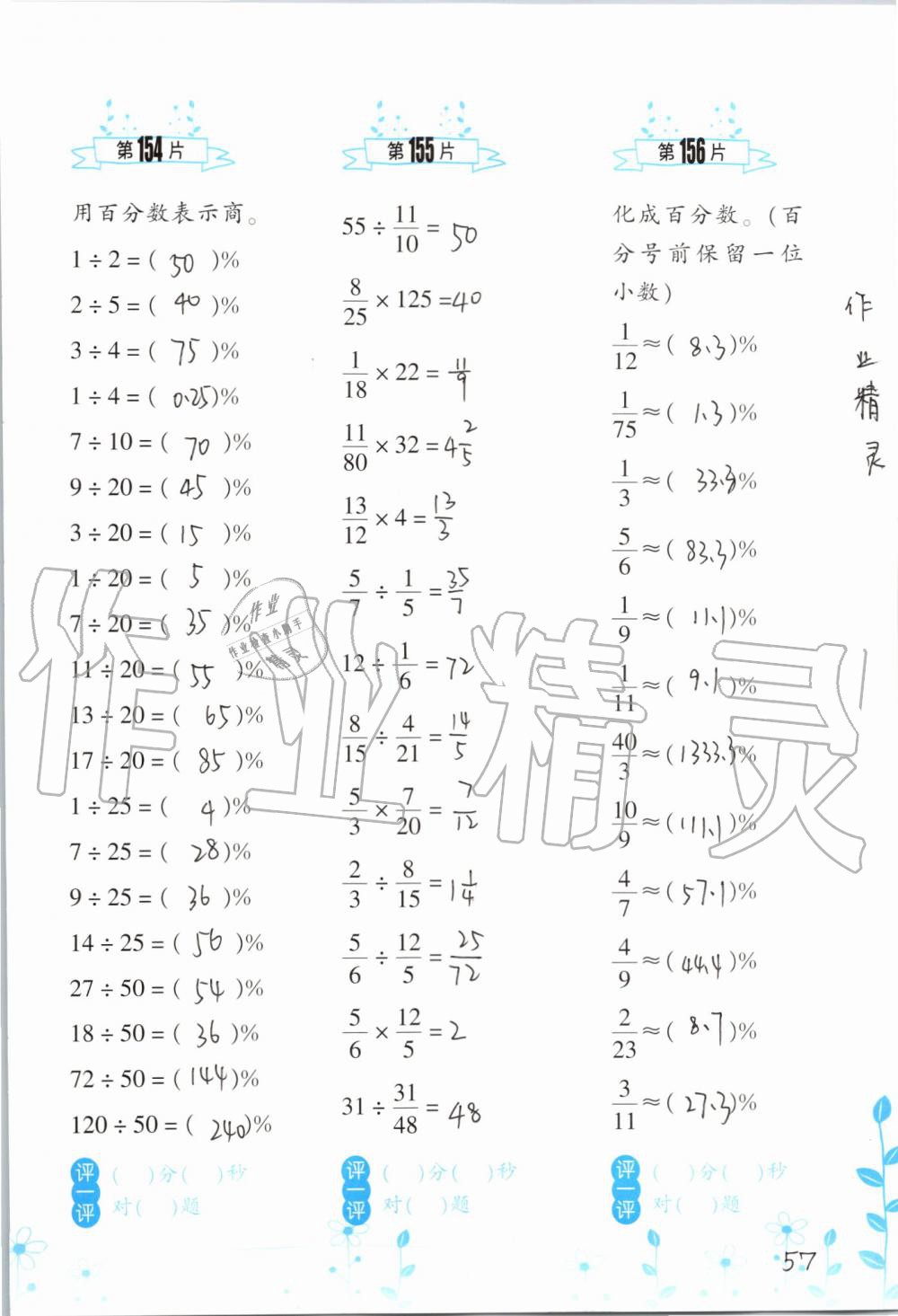 2019年小學數(shù)學口算訓練六年級上冊人教版雙色升級版 第57頁