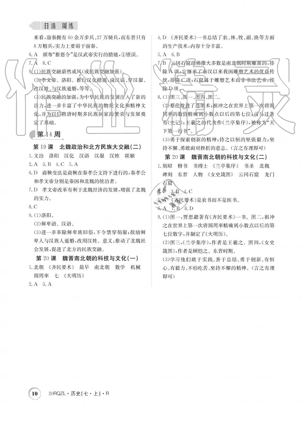 2019年日清周練限時提升卷七年級歷史上冊人教版 第10頁