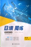 2019年日清周練限時提升卷七年級歷史上冊人教版