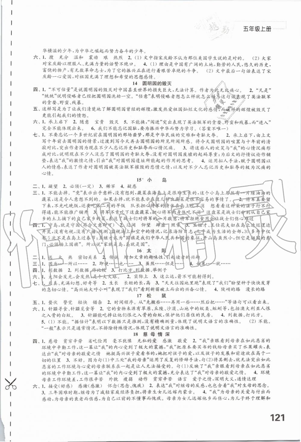 2019年练习与测试小学语文五年级上册人教版 第3页