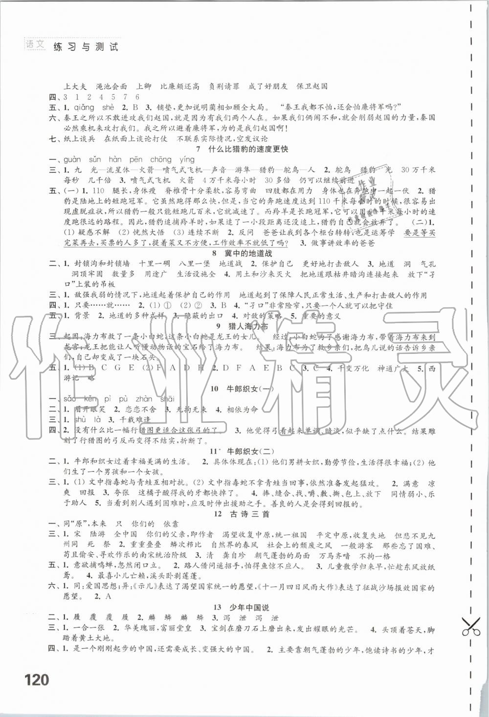 2019年练习与测试小学语文五年级上册人教版 第2页