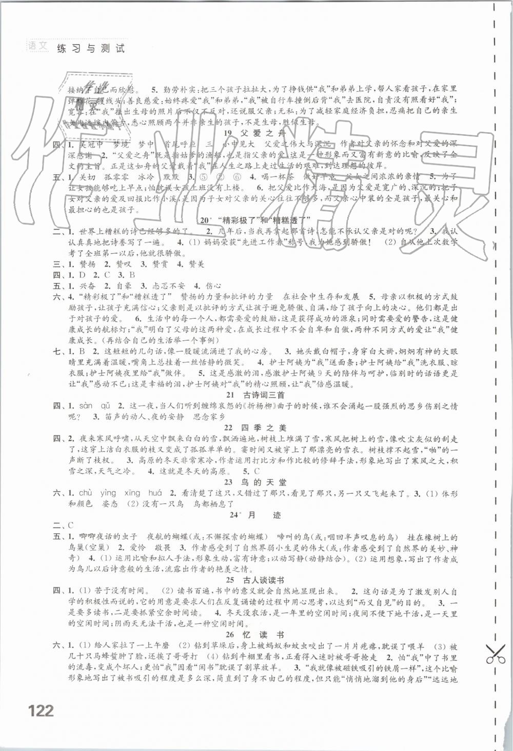 2019年练习与测试小学语文五年级上册人教版 第4页