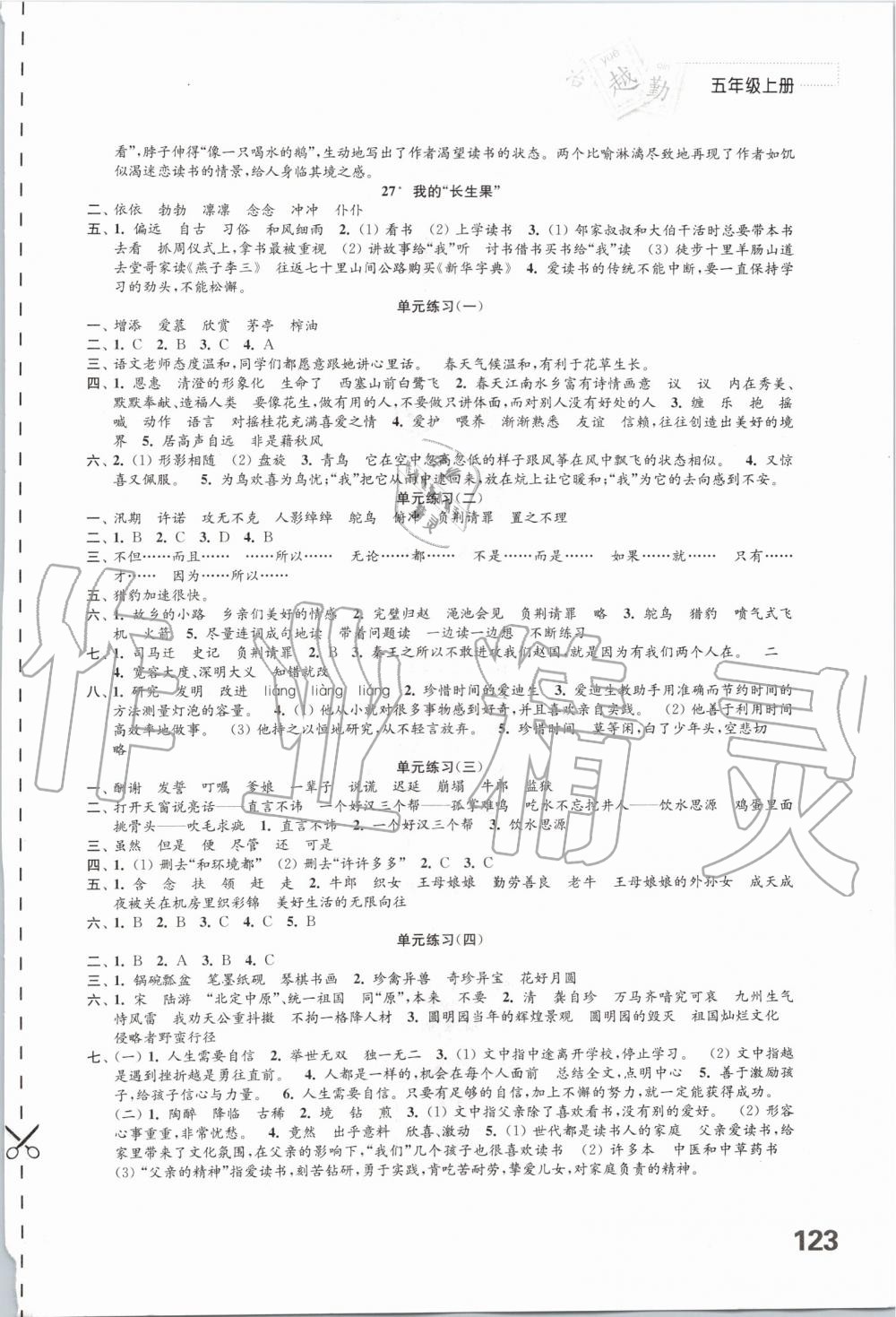 2019年练习与测试小学语文五年级上册人教版 第5页