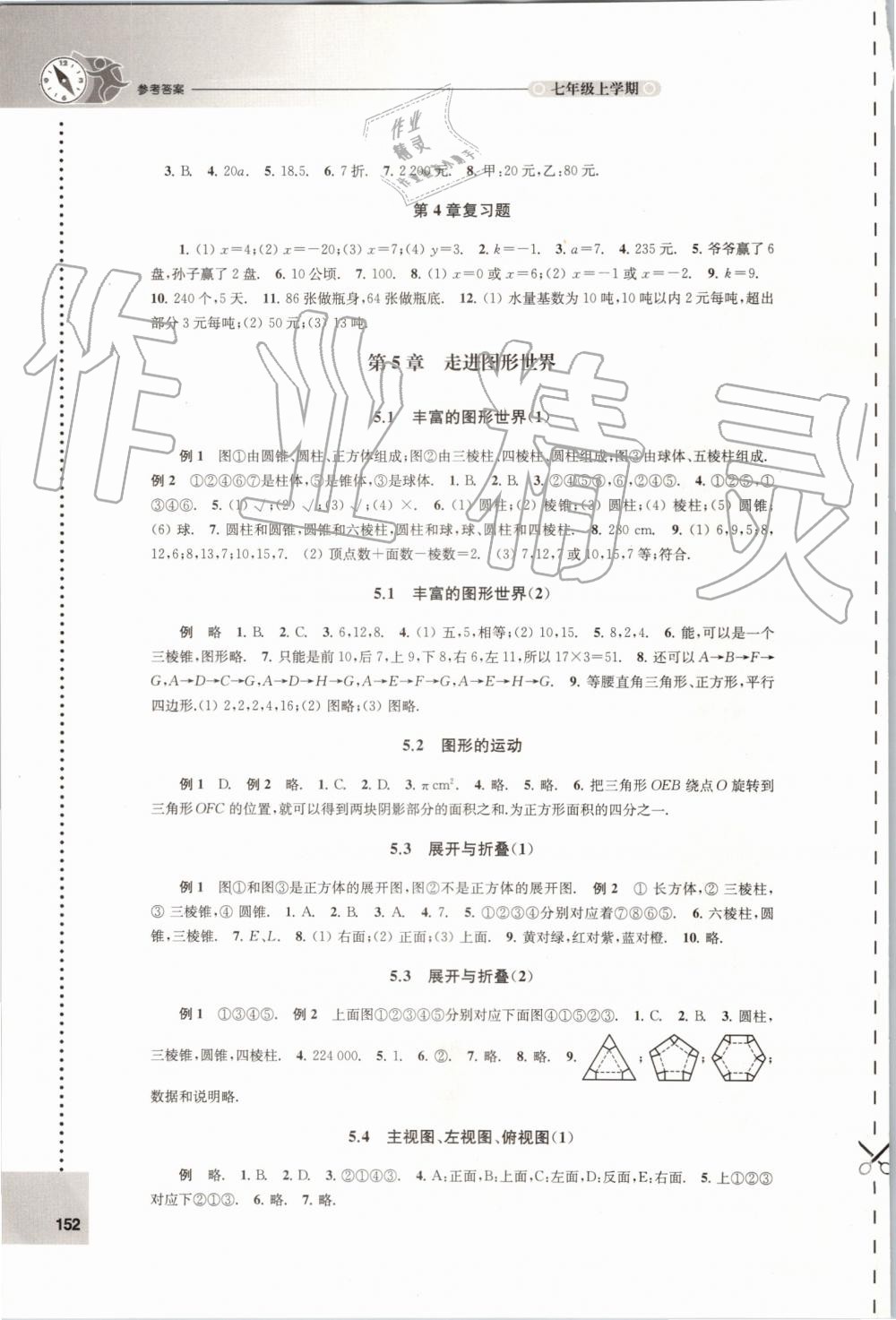 2019年课课练初中数学七年级上册苏科版 第8页