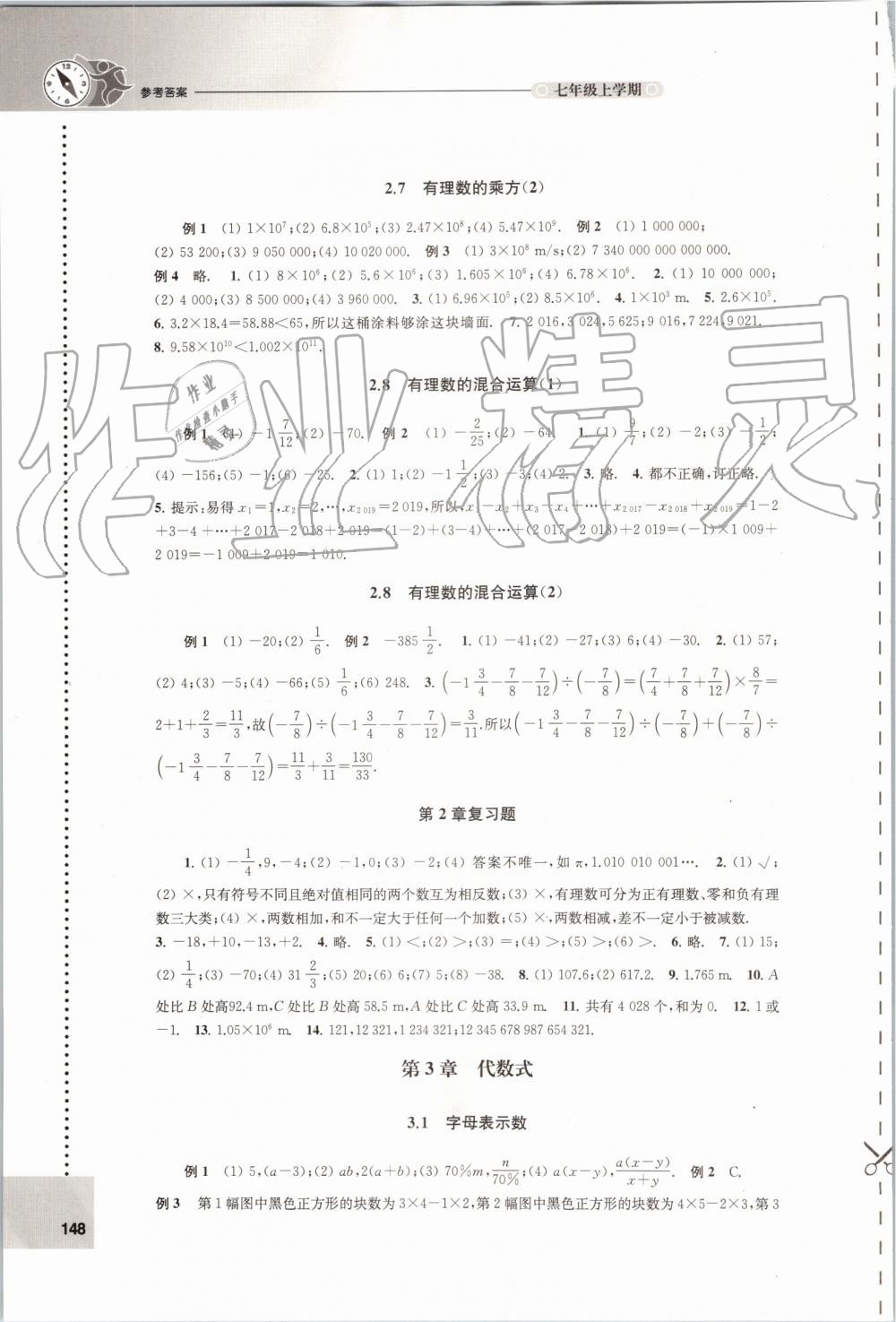 2019年课课练初中数学七年级上册苏科版 第4页