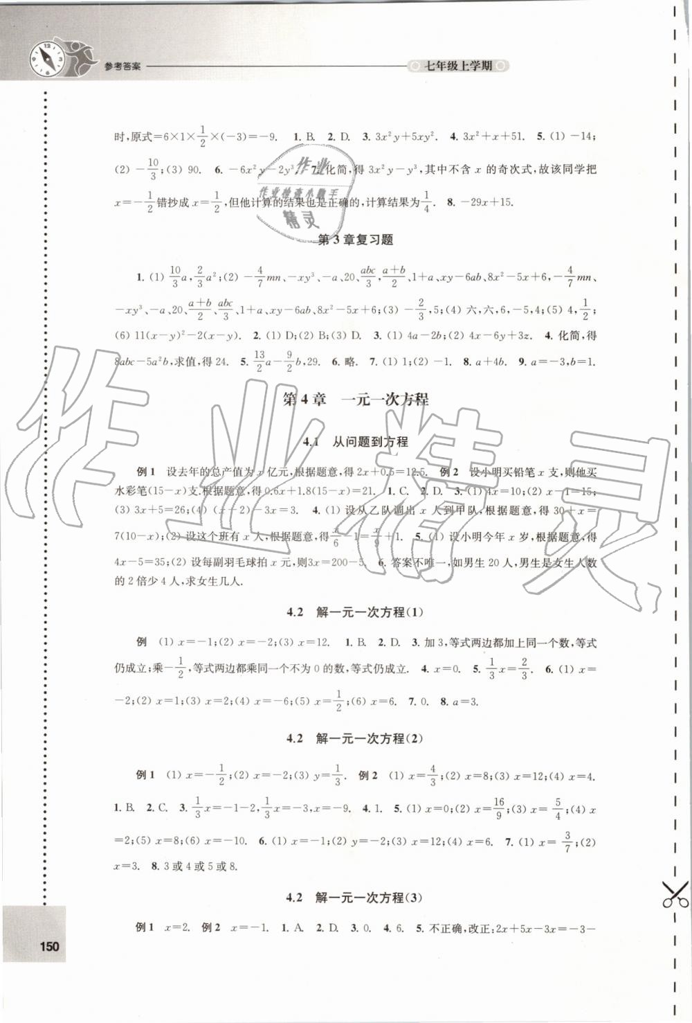 2019年课课练初中数学七年级上册苏科版 第6页