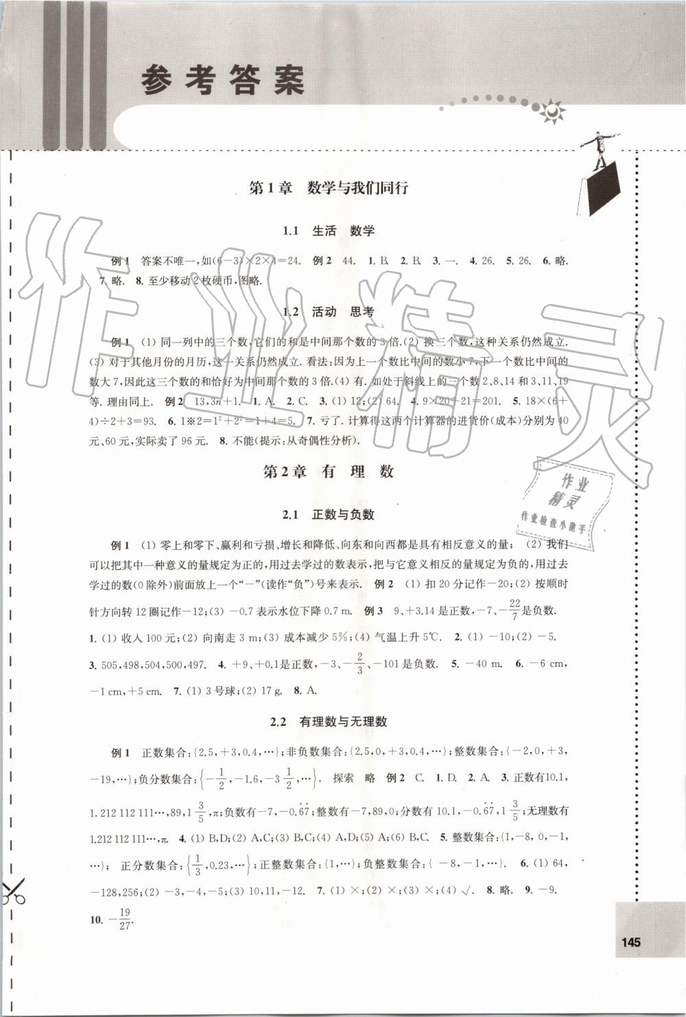 2019年课课练初中数学七年级上册苏科版 第1页