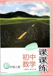 2019年课课练初中数学七年级上册苏科版