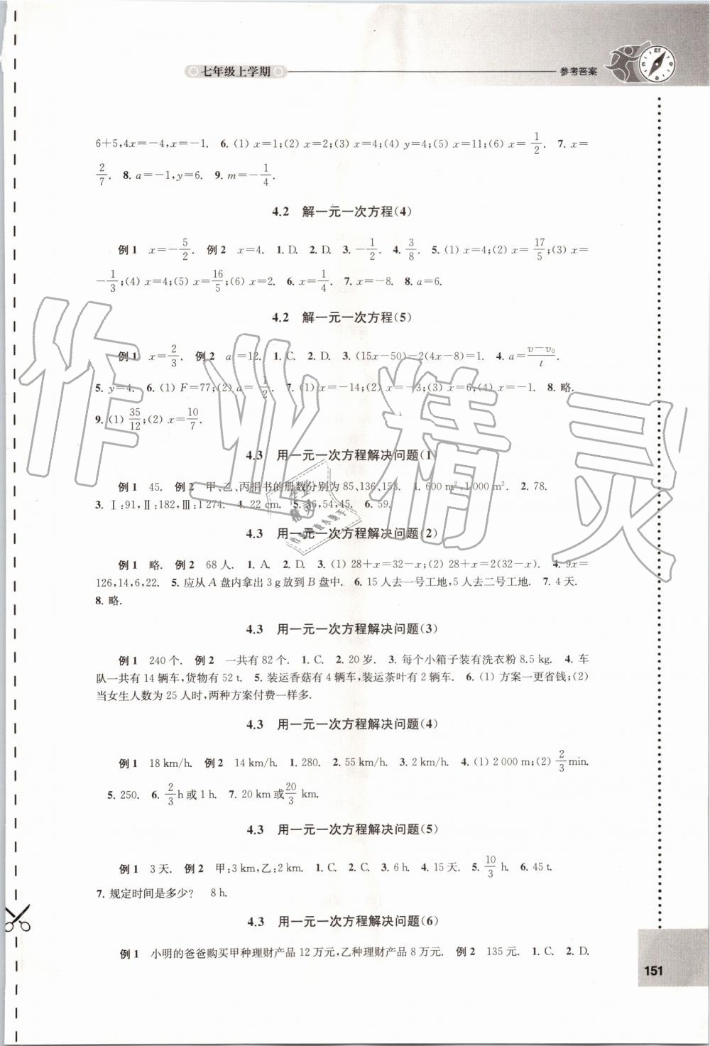 2019年課課練初中數(shù)學(xué)七年級上冊蘇科版 第7頁