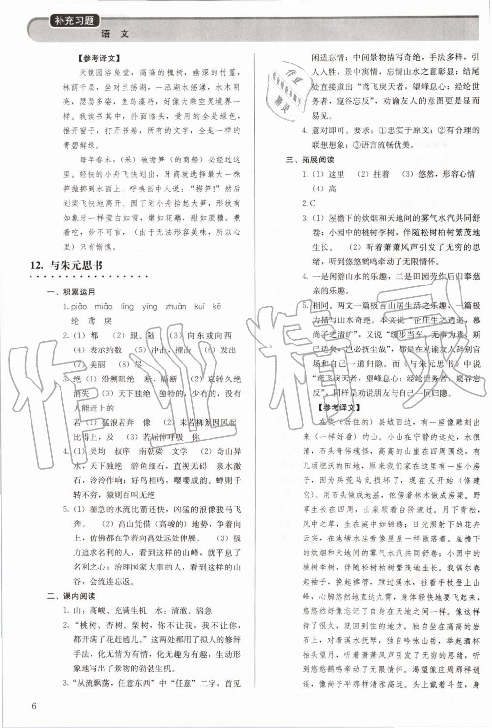 2019年補充習(xí)題八年級語文上冊人教版人民教育出版社 第6頁