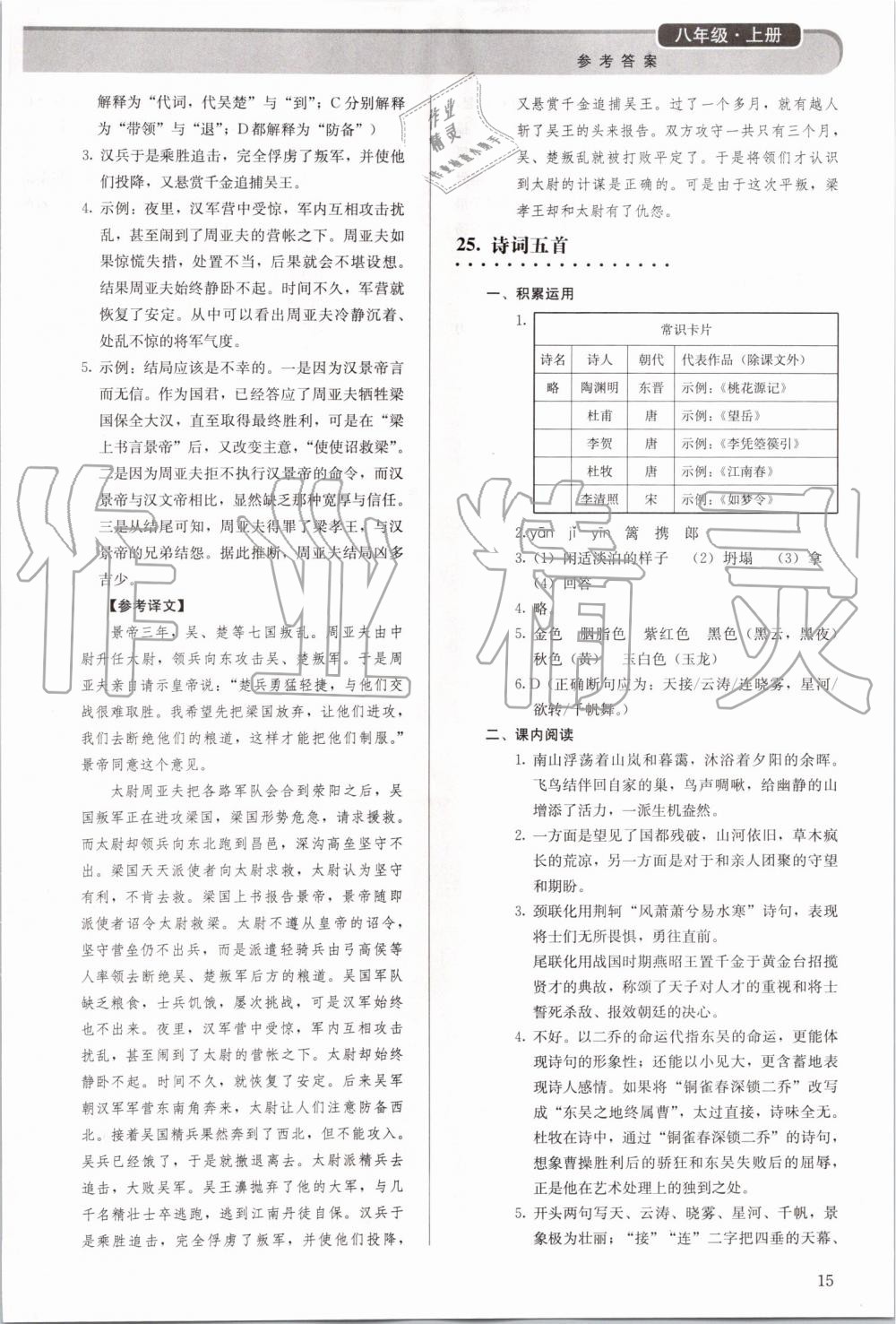 2019年補充習(xí)題八年級語文上冊人教版人民教育出版社 第15頁