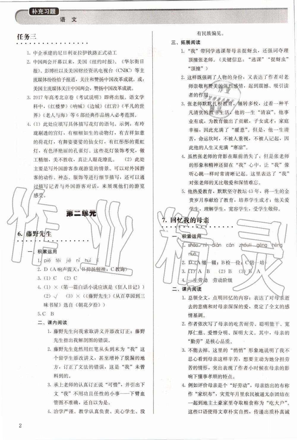 2019年補(bǔ)充習(xí)題八年級(jí)語文上冊(cè)人教版人民教育出版社 第2頁