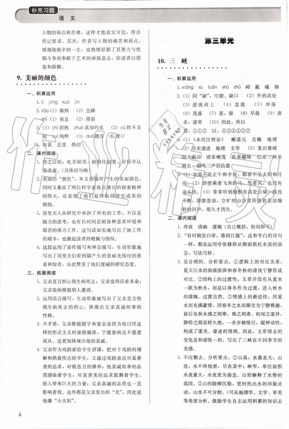 2019年補充習題八年級語文上冊人教版人民教育出版社 第4頁