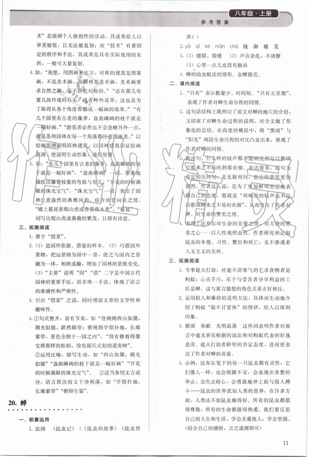 2019年補充習題八年級語文上冊人教版人民教育出版社 第11頁