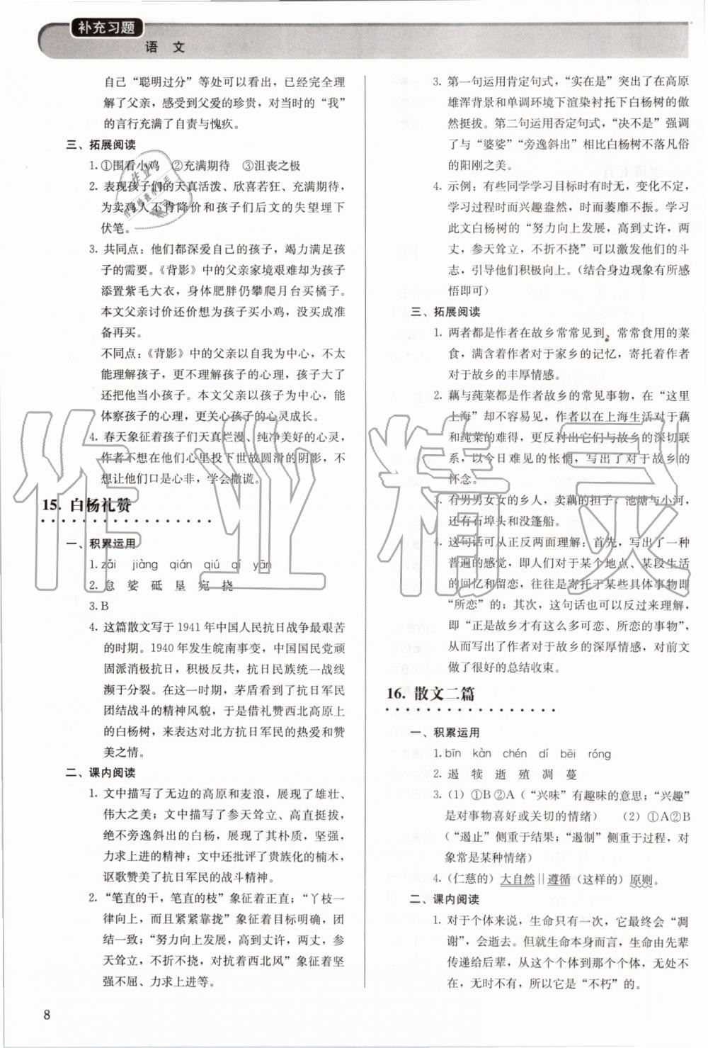 2019年補充習(xí)題八年級語文上冊人教版人民教育出版社 第8頁