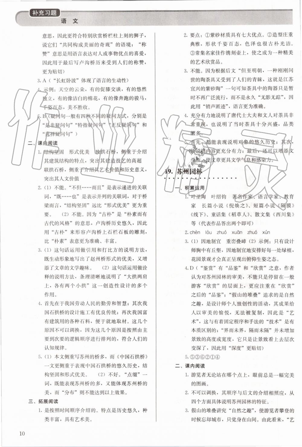 2019年補充習(xí)題八年級語文上冊人教版人民教育出版社 第10頁