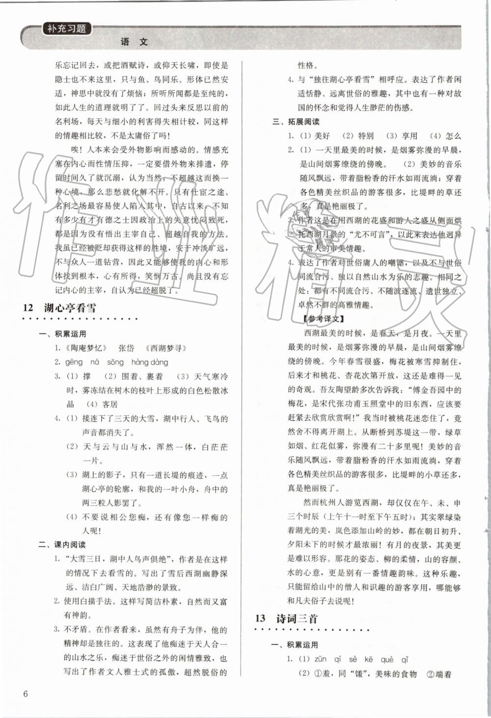 2019年補(bǔ)充習(xí)題九年級語文上冊人教版人民教育出版社 第6頁