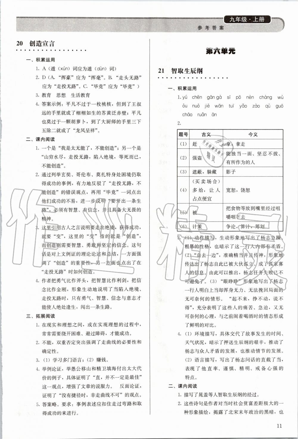 2019年補充習題九年級語文上冊人教版人民教育出版社 第11頁