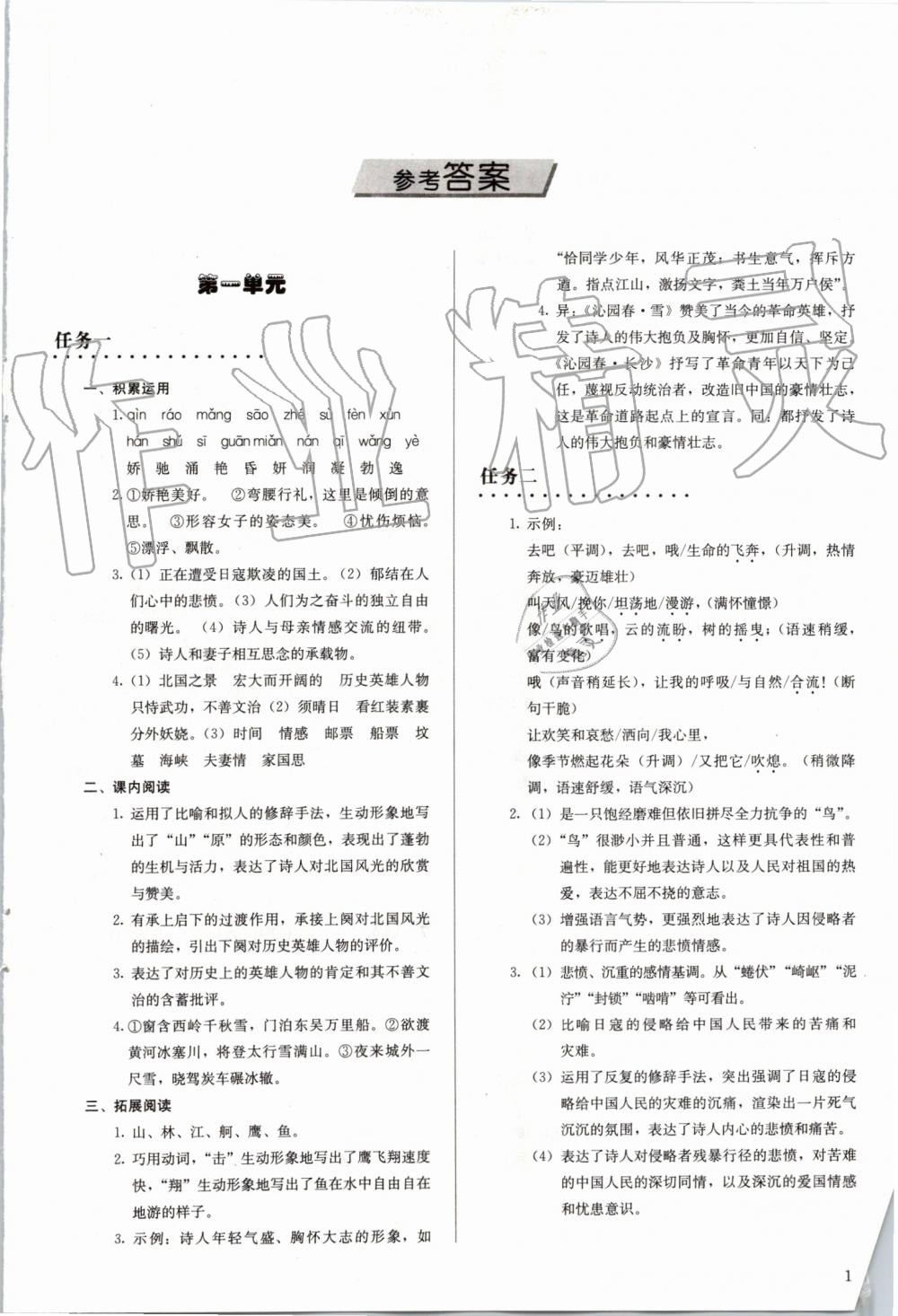 2019年補充習題九年級語文上冊人教版人民教育出版社 第1頁