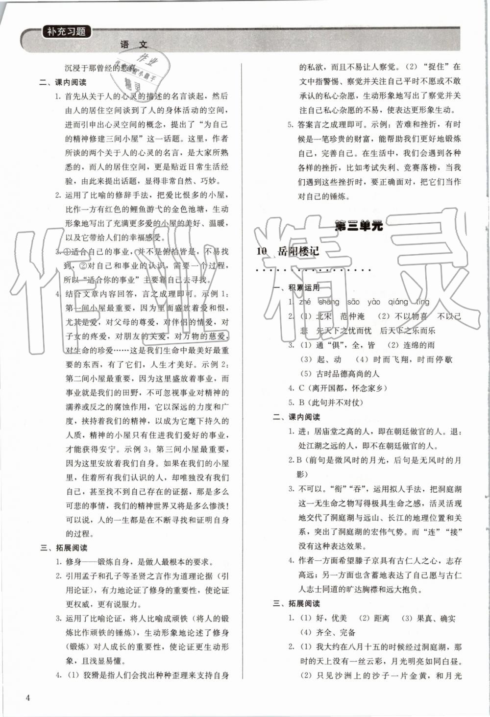 2019年補(bǔ)充習(xí)題九年級語文上冊人教版人民教育出版社 第4頁