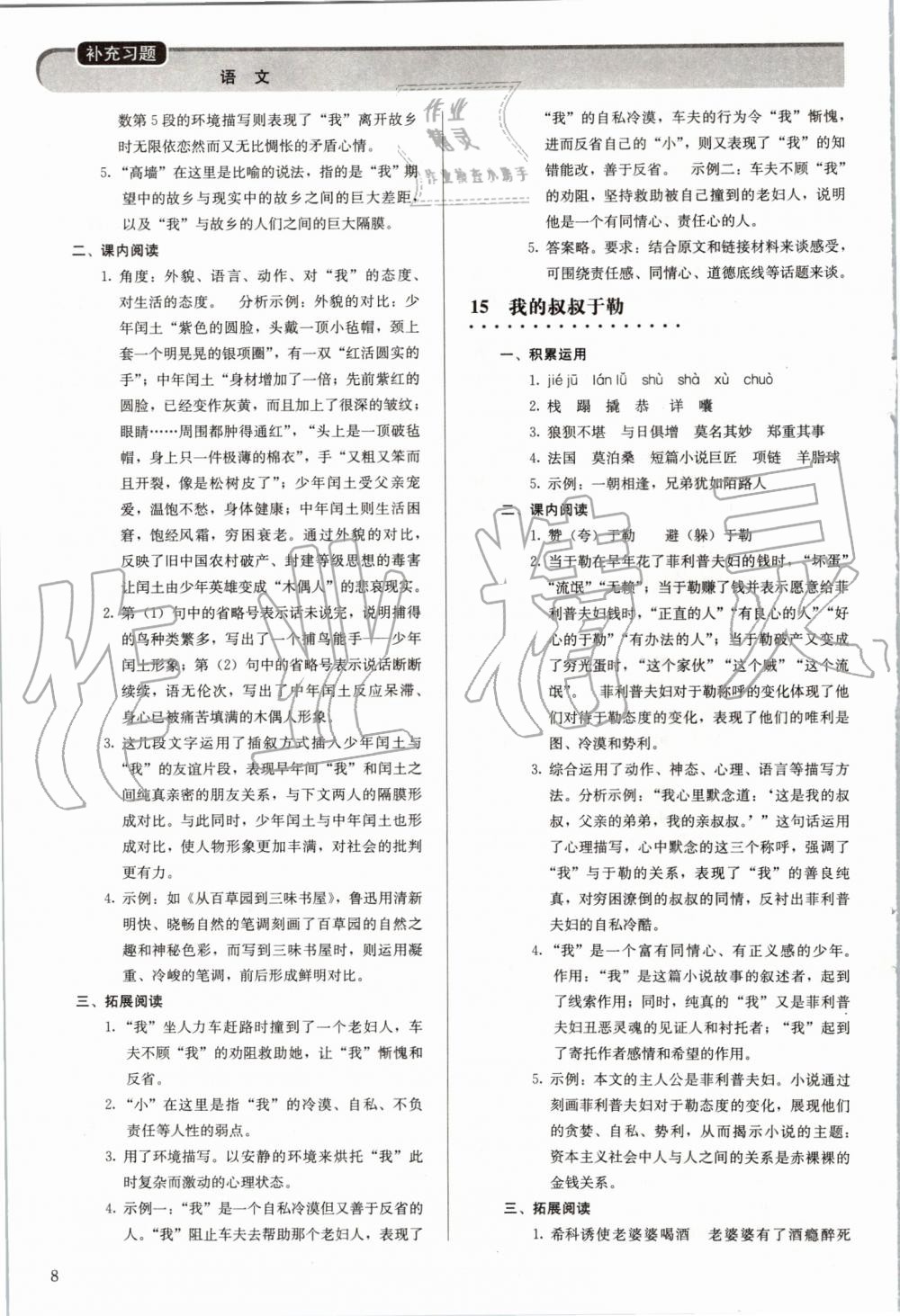 2019年補(bǔ)充習(xí)題九年級(jí)語文上冊(cè)人教版人民教育出版社 第8頁