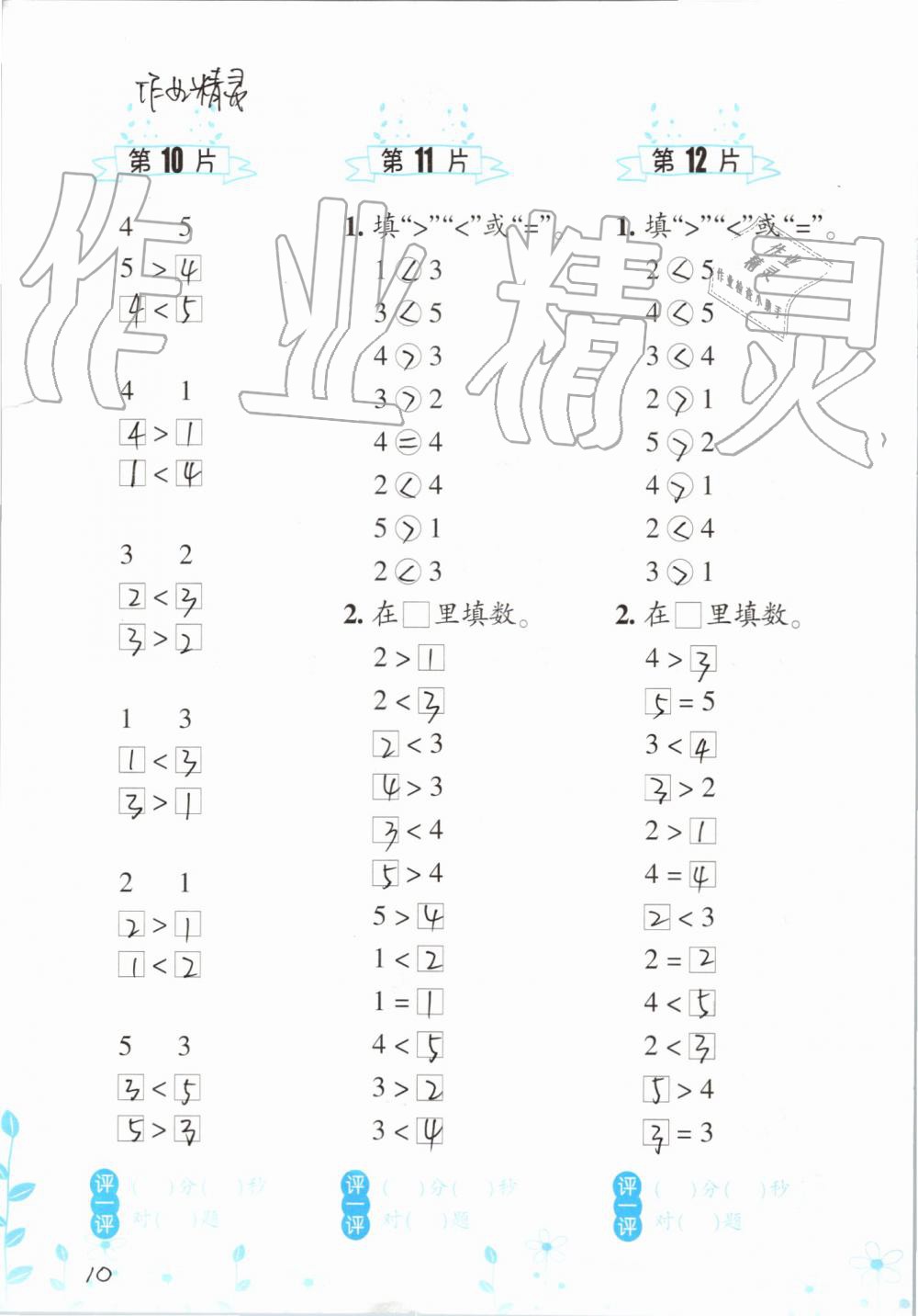 2019年小學(xué)數(shù)學(xué)口算訓(xùn)練一年級上冊人教版雙色升級版 第10頁