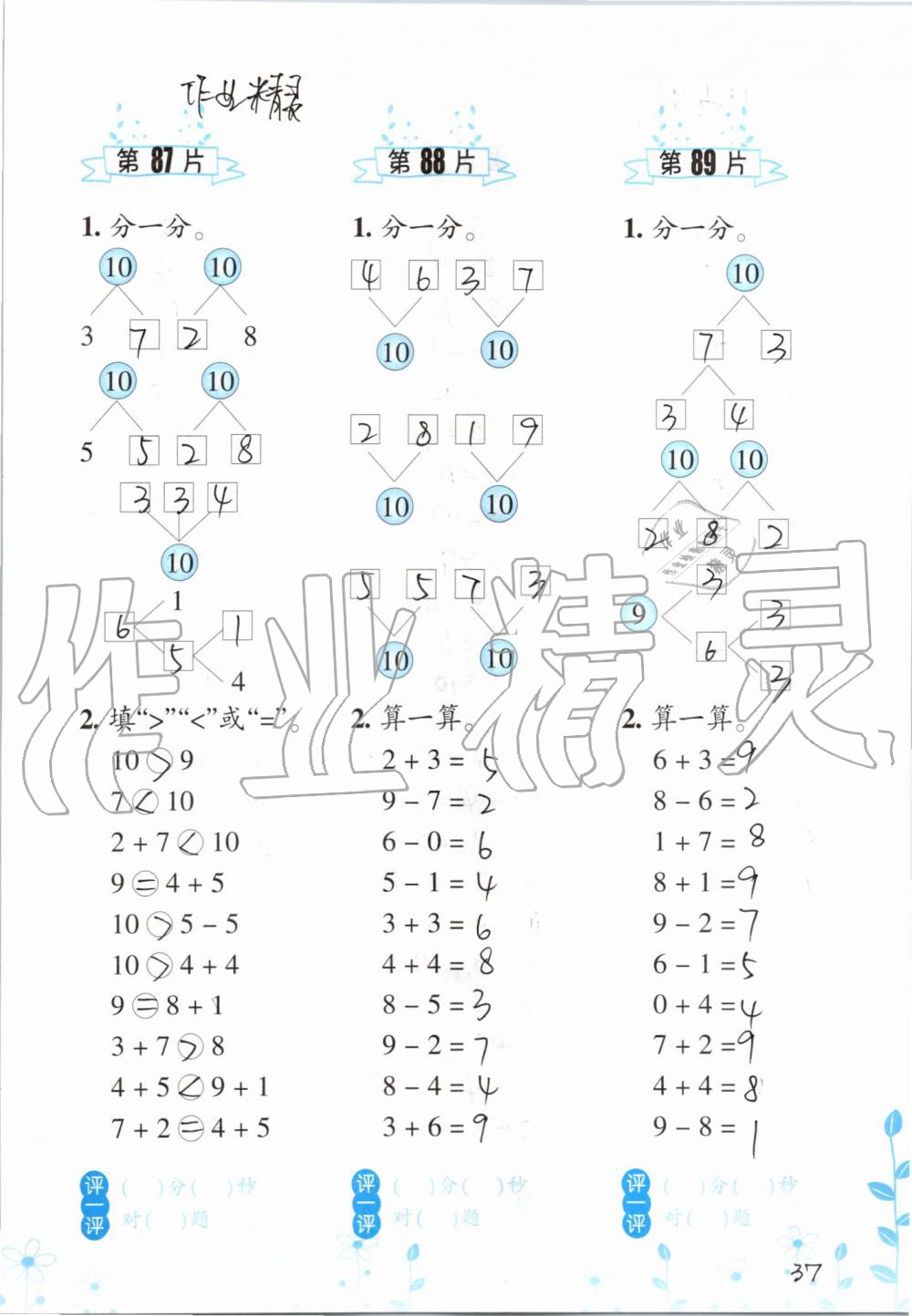 2019年小學(xué)數(shù)學(xué)口算訓(xùn)練一年級(jí)上冊(cè)人教版雙色升級(jí)版 第37頁(yè)