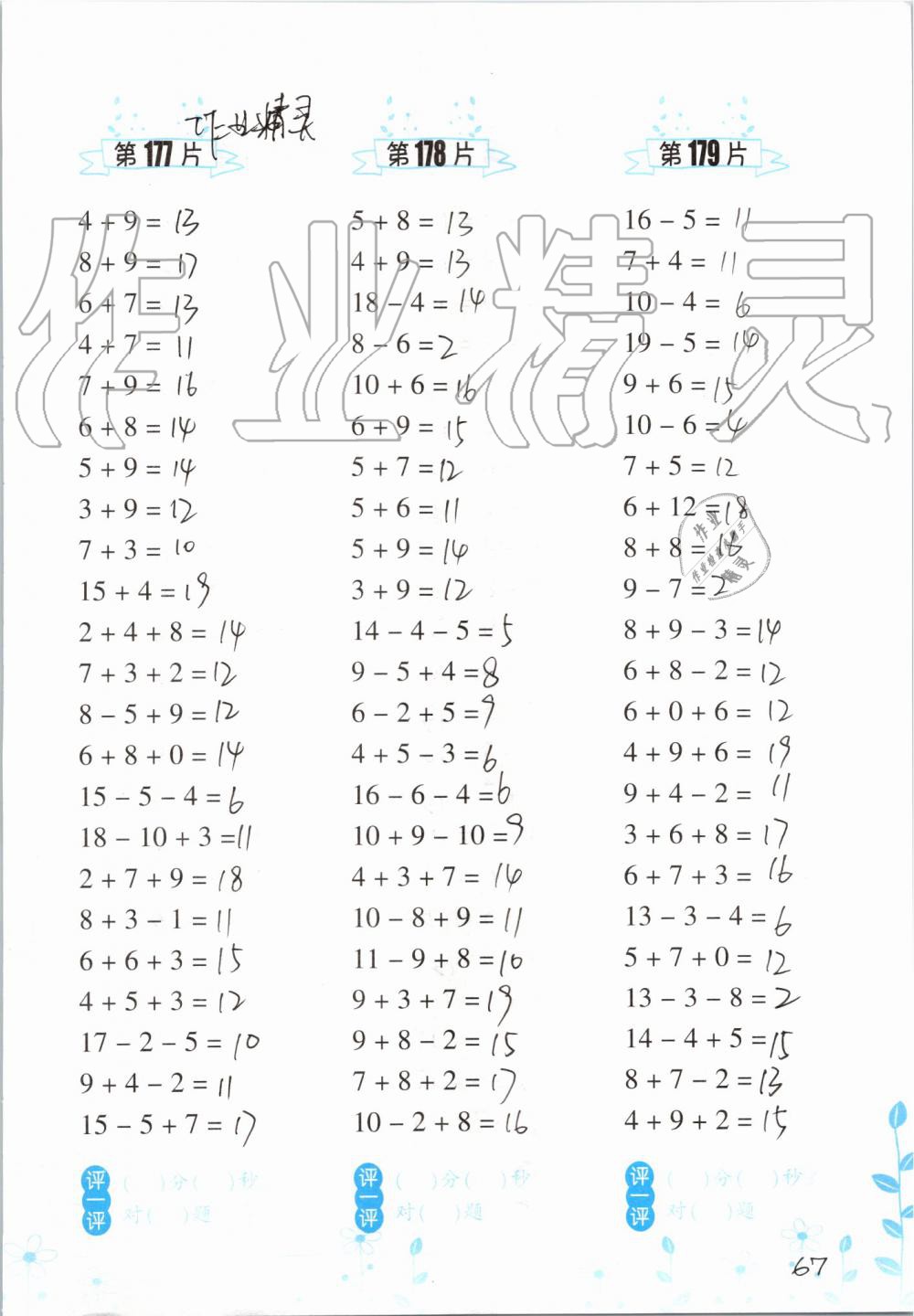 2019年小學(xué)數(shù)學(xué)口算訓(xùn)練一年級上冊人教版雙色升級版 第67頁