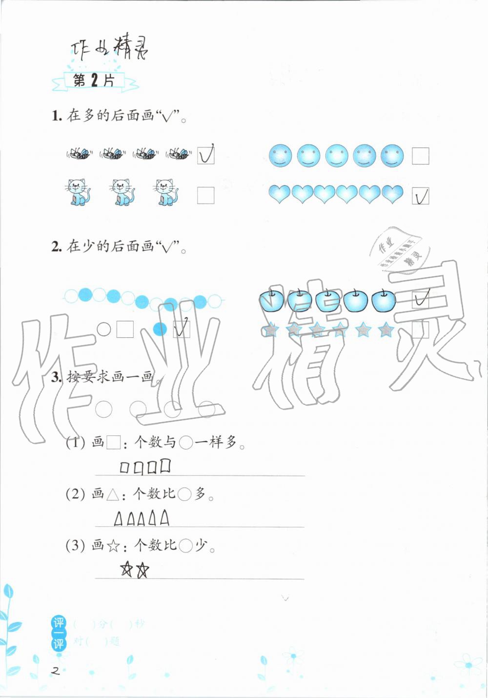 2019年小學(xué)數(shù)學(xué)口算訓(xùn)練一年級(jí)上冊(cè)人教版雙色升級(jí)版 第2頁