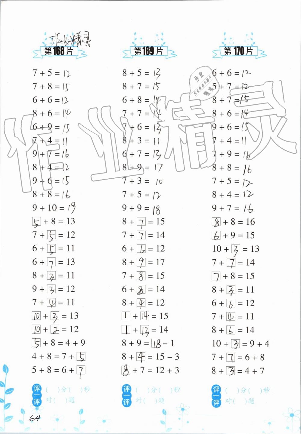 2019年小學(xué)數(shù)學(xué)口算訓(xùn)練一年級(jí)上冊(cè)人教版雙色升級(jí)版 第64頁(yè)