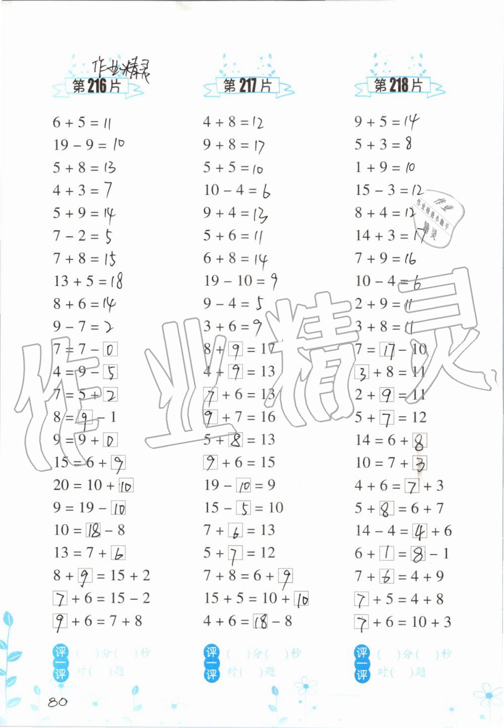 2019年小學數學口算訓練一年級上冊人教版雙色升級版 第80頁