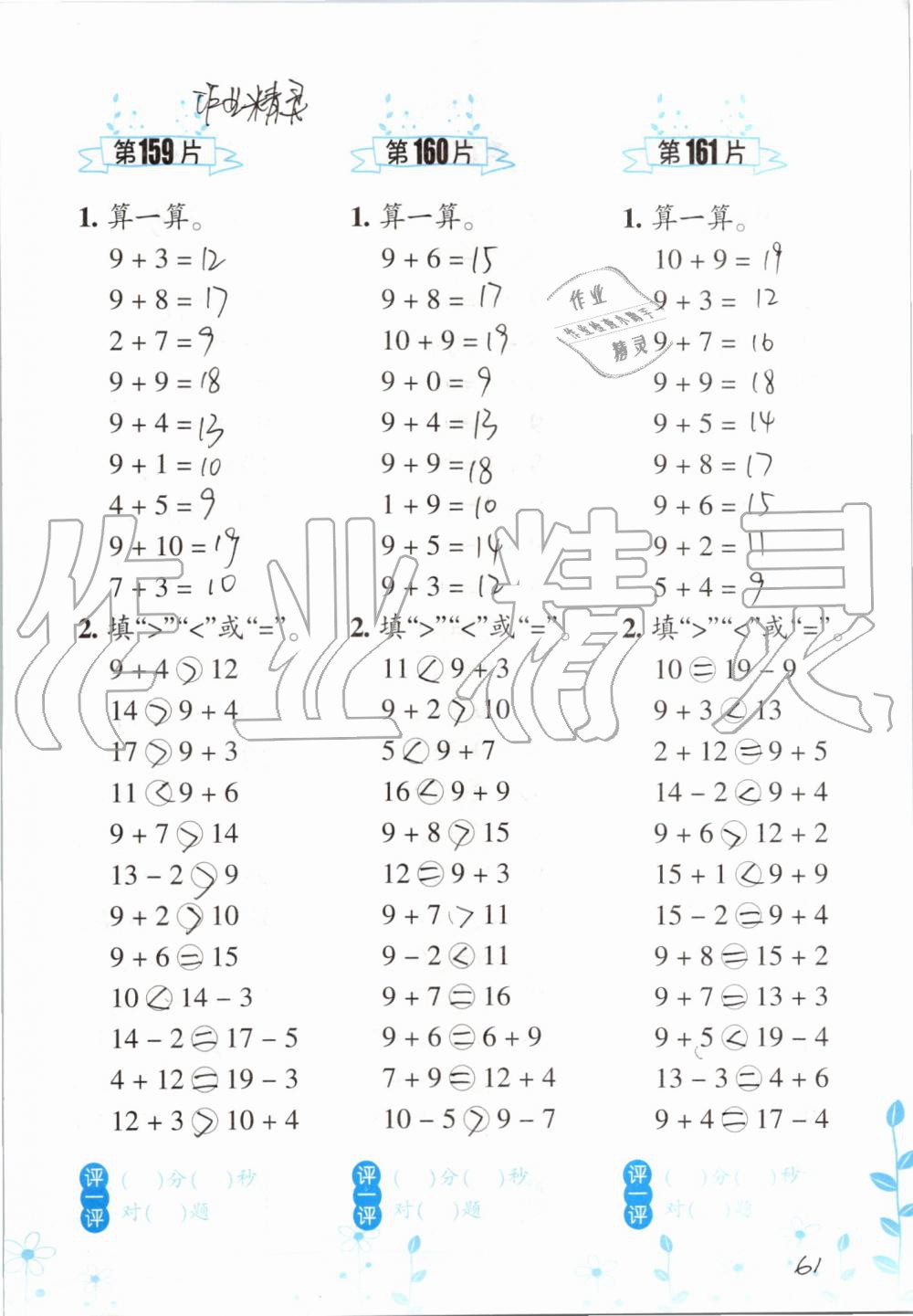 2019年小學(xué)數(shù)學(xué)口算訓(xùn)練一年級(jí)上冊(cè)人教版雙色升級(jí)版 第61頁(yè)