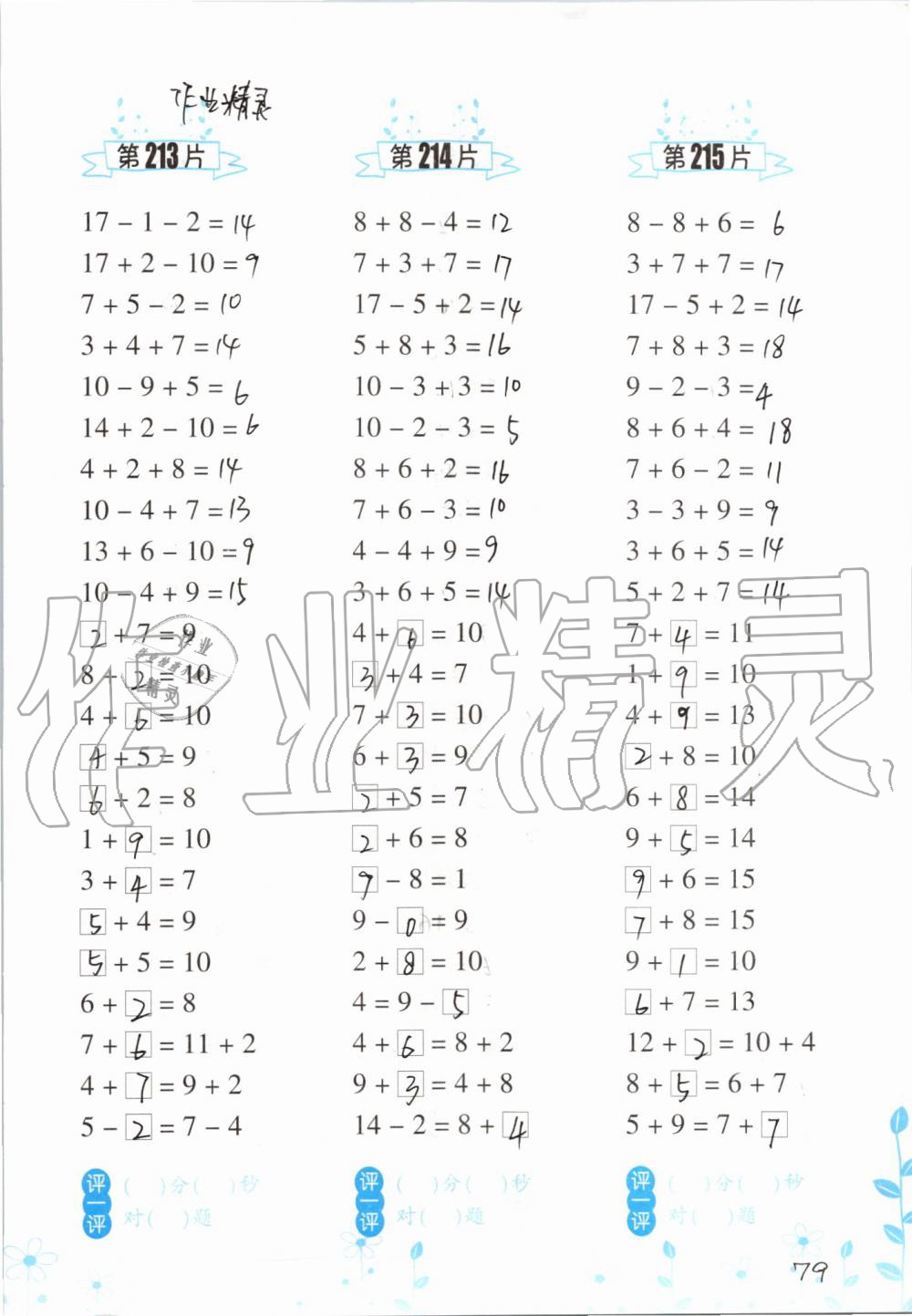 2019年小學數(shù)學口算訓練一年級上冊人教版雙色升級版 第79頁