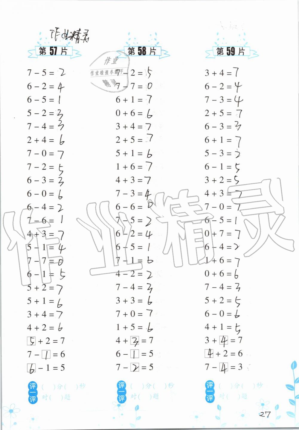 2019年小學(xué)數(shù)學(xué)口算訓(xùn)練一年級上冊人教版雙色升級版 第27頁