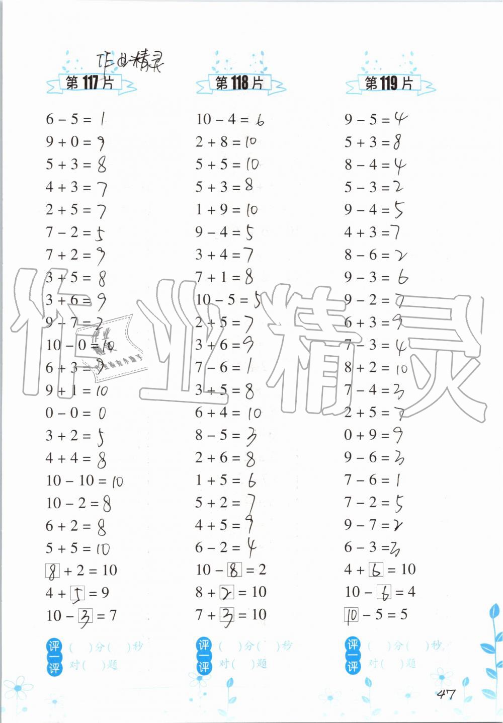 2019年小學(xué)數(shù)學(xué)口算訓(xùn)練一年級上冊人教版雙色升級版 第47頁