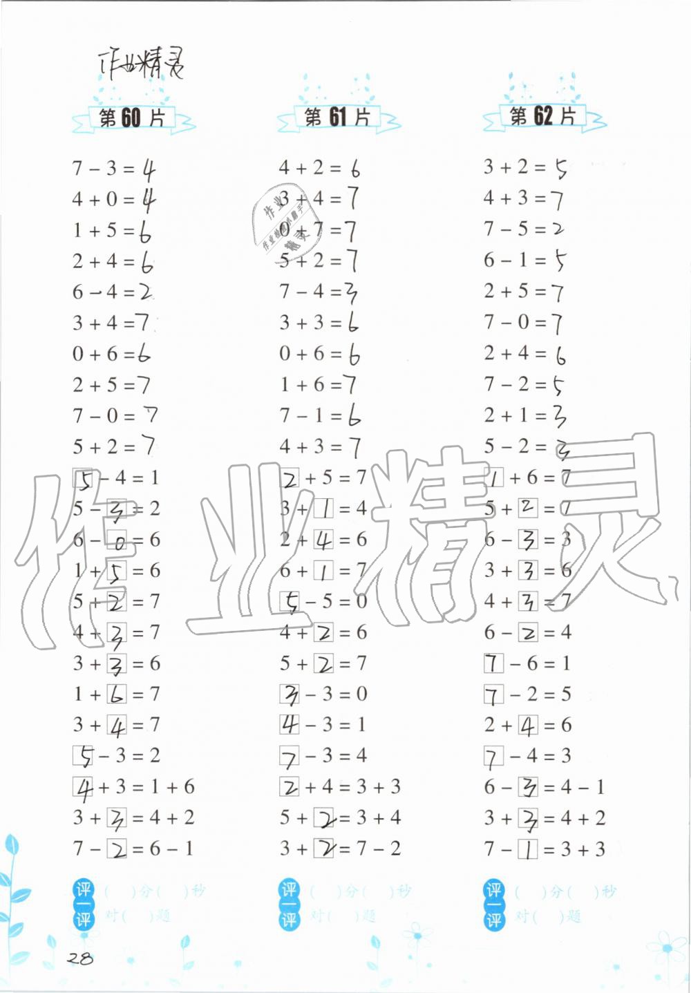 2019年小學數(shù)學口算訓練一年級上冊人教版雙色升級版 第28頁