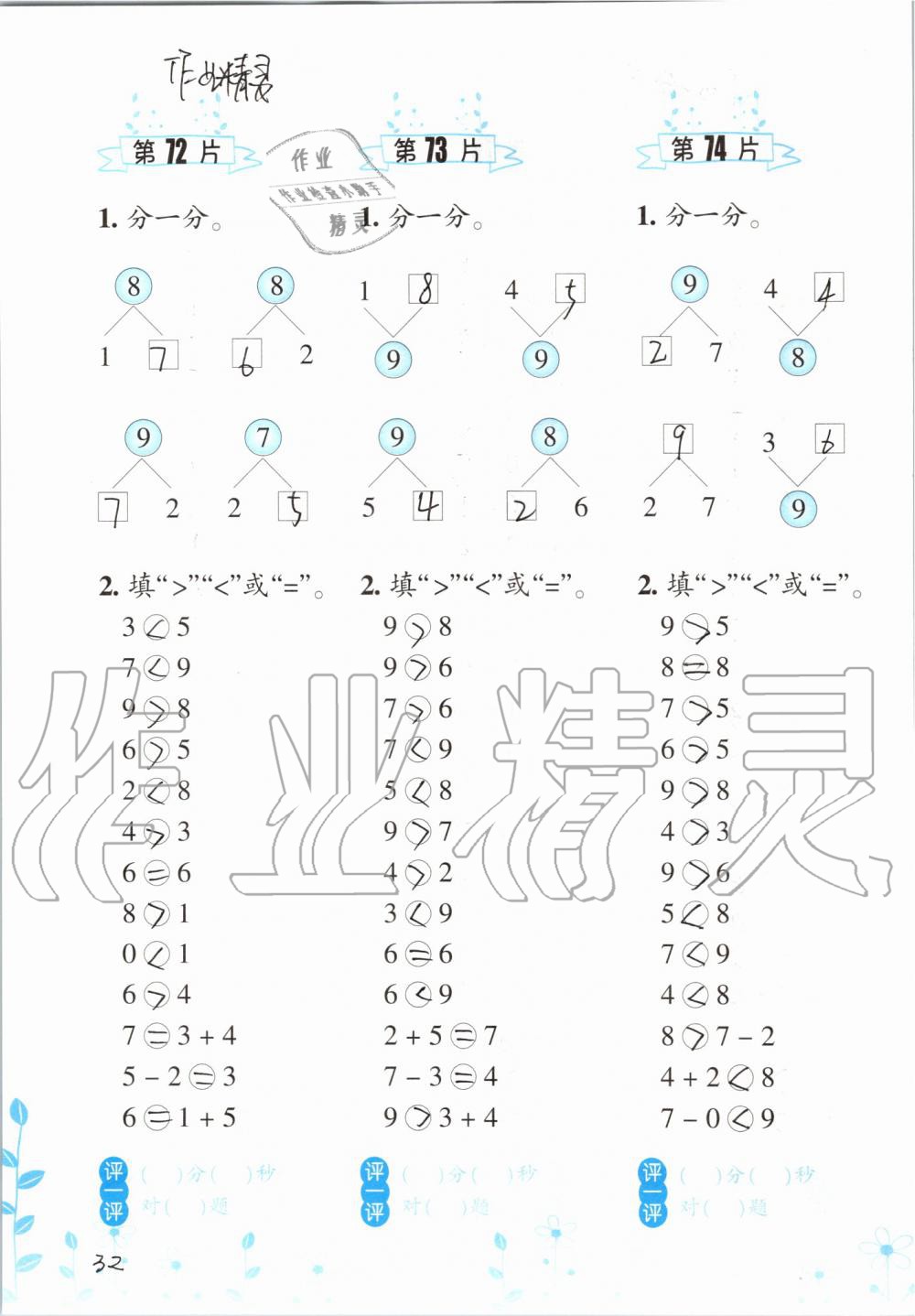 2019年小學(xué)數(shù)學(xué)口算訓(xùn)練一年級上冊人教版雙色升級版 第32頁