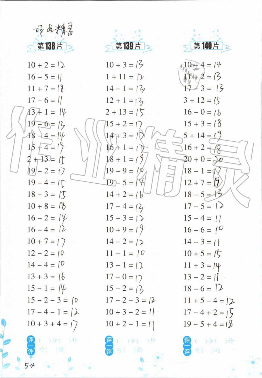 2019年小學數(shù)學口算訓練一年級上冊人教版雙色升級版 第54頁