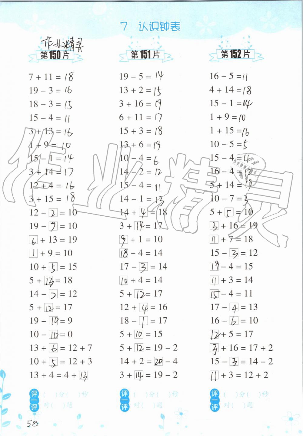 2019年小學(xué)數(shù)學(xué)口算訓(xùn)練一年級上冊人教版雙色升級版 第58頁