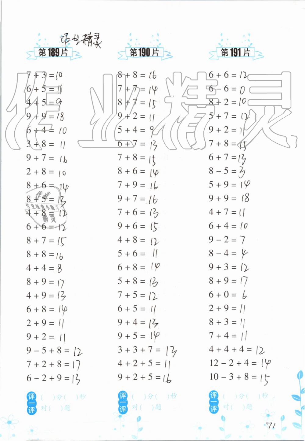 2019年小學(xué)數(shù)學(xué)口算訓(xùn)練一年級(jí)上冊(cè)人教版雙色升級(jí)版 第71頁