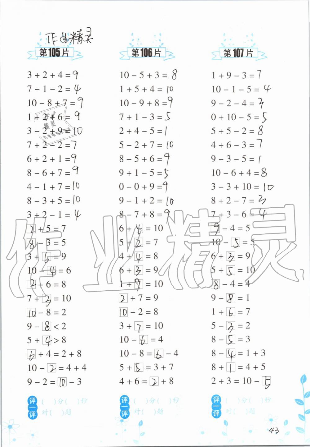 2019年小學(xué)數(shù)學(xué)口算訓(xùn)練一年級上冊人教版雙色升級版 第43頁