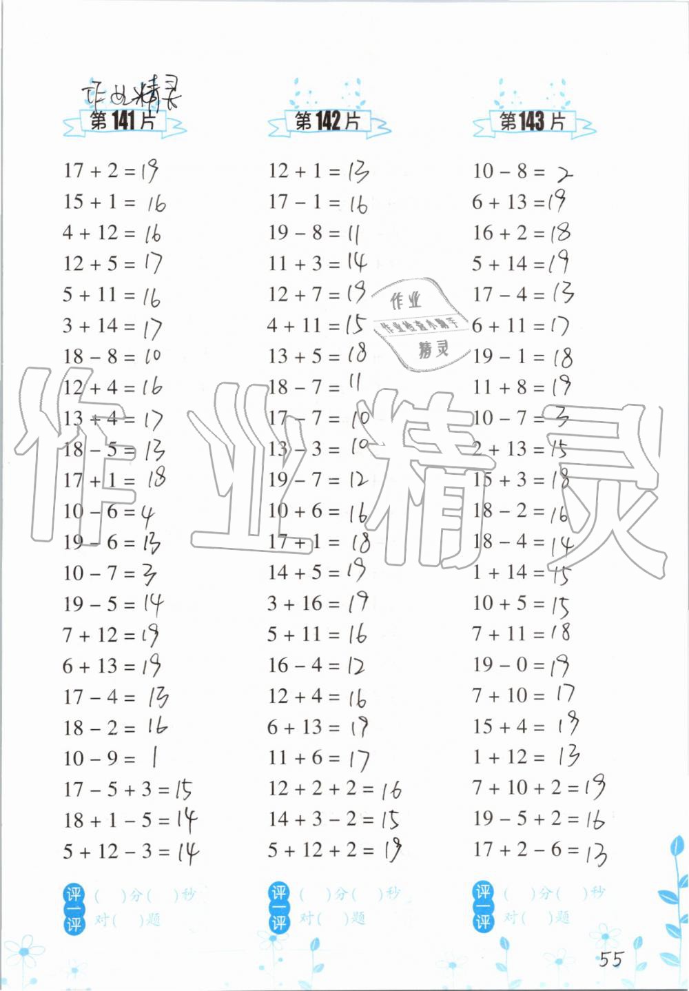 2019年小學(xué)數(shù)學(xué)口算訓(xùn)練一年級上冊人教版雙色升級版 第55頁