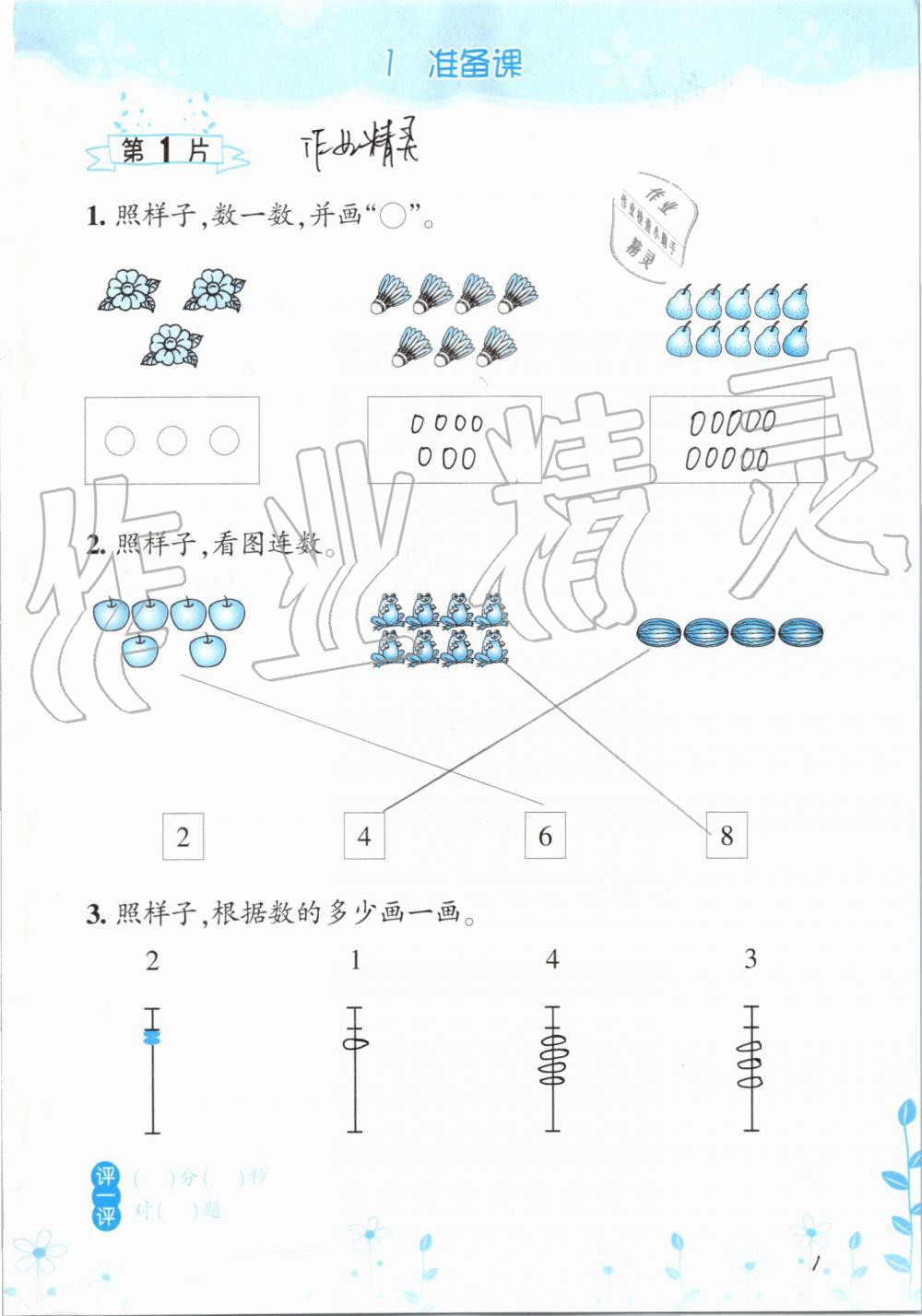 2019年小學數(shù)學口算訓練一年級上冊人教版雙色升級版 第1頁